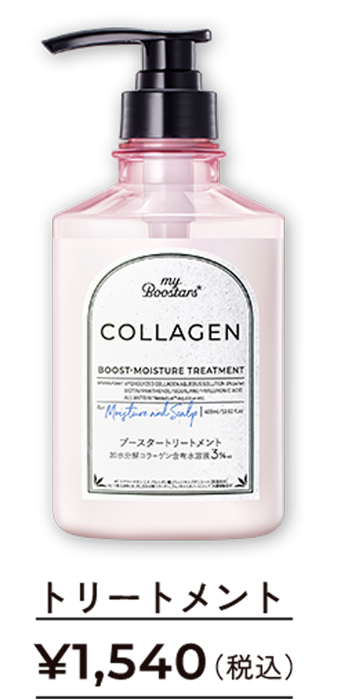 トリートメント