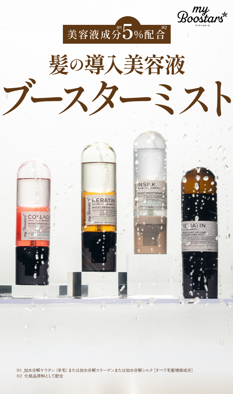 ダメージケアならケラチンシリーズ 保湿ならコラーゲンシリーズ